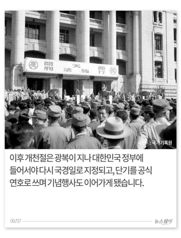 개천절은 언제부터 개천절? 기사의 사진