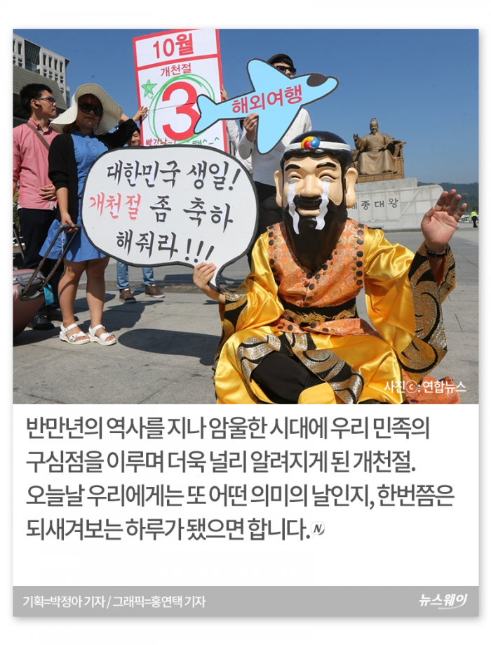 개천절은 언제부터 개천절? 기사의 사진