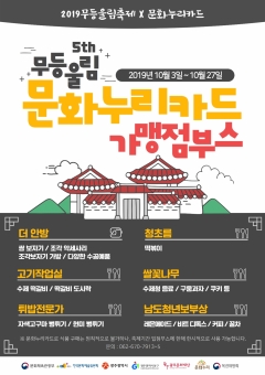 문화누리카드 가맹점 포스터