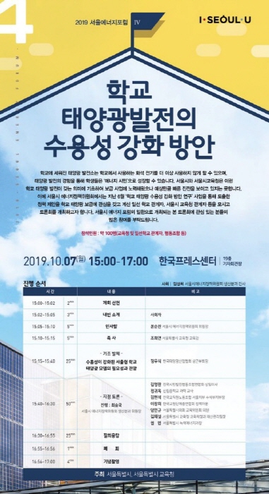 서울에너지포럼