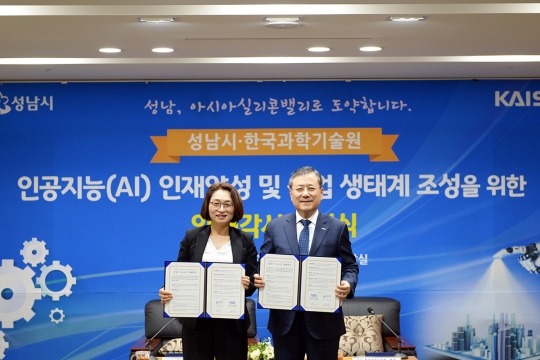 은수미 성남시장(왼쪽)과 신성철 카이스트 총장이 4일 ‘AI 인재양성 및 산업 생태계 조성을 위한 협약’ 뒤 기념사진을 찍고 있다