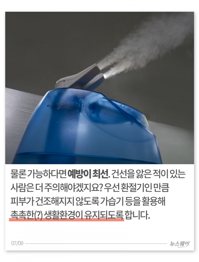 환절기 거칠고 빨갛고 가려운 내 몸, 왜 이래? 기사의 사진