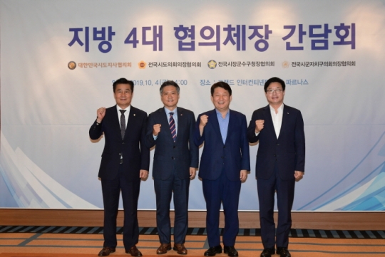 4일 전국시·도의회의장협의회 신원철 의장(왼쪽 두 번째)이 지방4대 협의체장들과 간담회를 갖고 자치분권을 위한 대국회 촉구를 결의했다. 사진=서울시의회