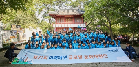 미래에셋박현주재단 ‘제21회 미래에셋 글로벌 문화체험단’ 실시