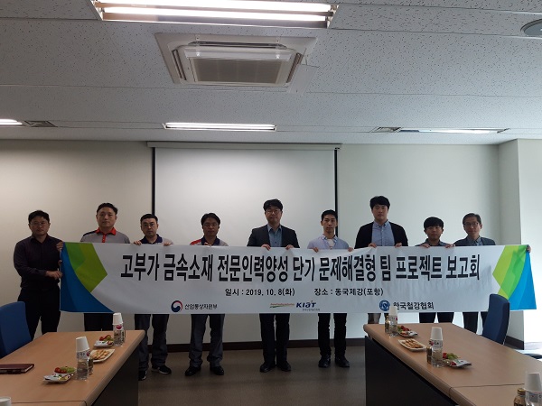 한국철강협회는 10월 8일 경북 포항소재 동국제강 회의실에서 동국제강 중앙기술연구소 및 고부가 금속소재 전문인력 양성사업 참여 대학원생이 참여한 가운데 단기 문제해결형 프로젝트(PBL과제, problem based learning) 성과 보고회를 개최했다. 사진=한국철강협회 제공