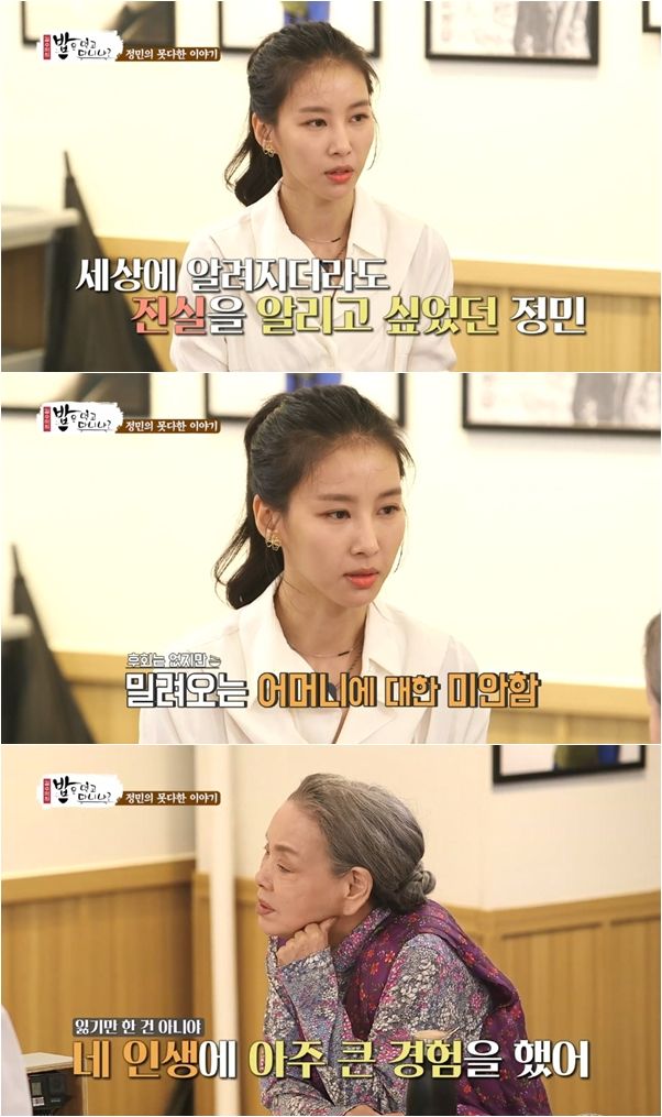 ‘밥은 먹고 다니냐?’ 탤런트 김정민, 심경 고백···“후회는 없다” / 사진=SBS플러스 ‘밥은 먹고 다니냐?’
