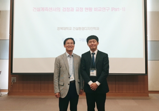 경복대 건설환경디자인학과 우종태 교수(왼쪽)와 구형준 군.