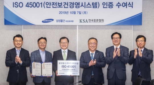 7일 경기도 용인 삼성물산(주) 리조트부문 본사에서 열린 ISO 45001(안전보건경영시스템) 인증 수여식에서 한국표준협회 이상진 회장(오른쪽 세 번째), 삼성물산(주) 리조트부문 정금용 대표(오른쪽 네 번째) 등 참석자들이 기념촬영을 하고 있다.