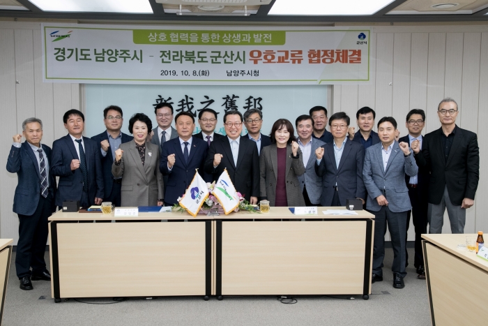 군산시·남양주시, 우호교류협정 체결 기사의 사진