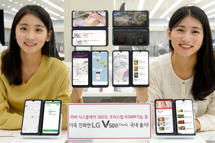 LG V50S ThinQ 11일 국내 출시···출고가 119만9천원 기사의 사진
