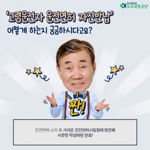 도로교통공단, 운전면허 반납 고령운전자 9개월 만에 전년도의 365% 육박
