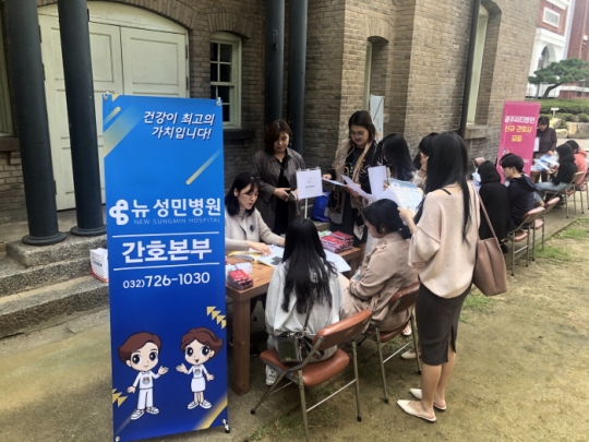 8일 뉴 성민병원이 기독간호대학교를 찾아 취업박람회에 참석했다.