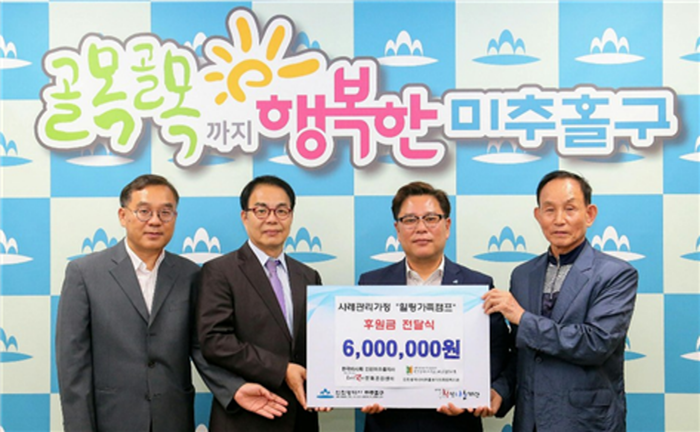 마사회 인천미추홀지사 박창용 지사장이 미추홀구 복지기관에 사례관리가정 “힐링가족캠프” 후원금을 전달하고 있다.