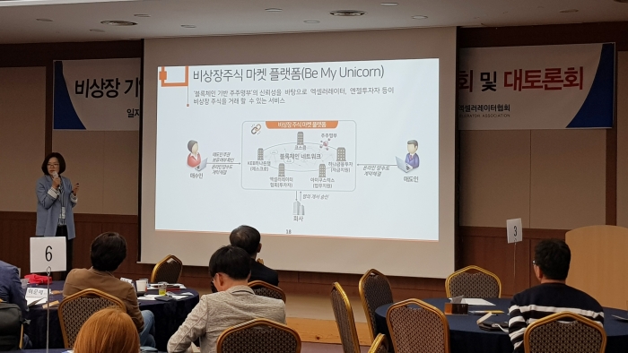코스콤, 비상장주식플랫폼 ‘비 마이 유니콘’ 워크샵 성료 기사의 사진