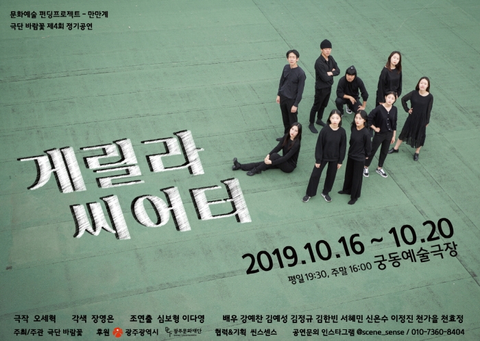 게릴라 씨어터 공연 포스터