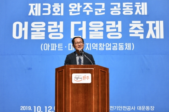 조성완 한국전기안전공사 사장이 ‘어울렁더울렁 축제’에서 축사를 하고 있다.