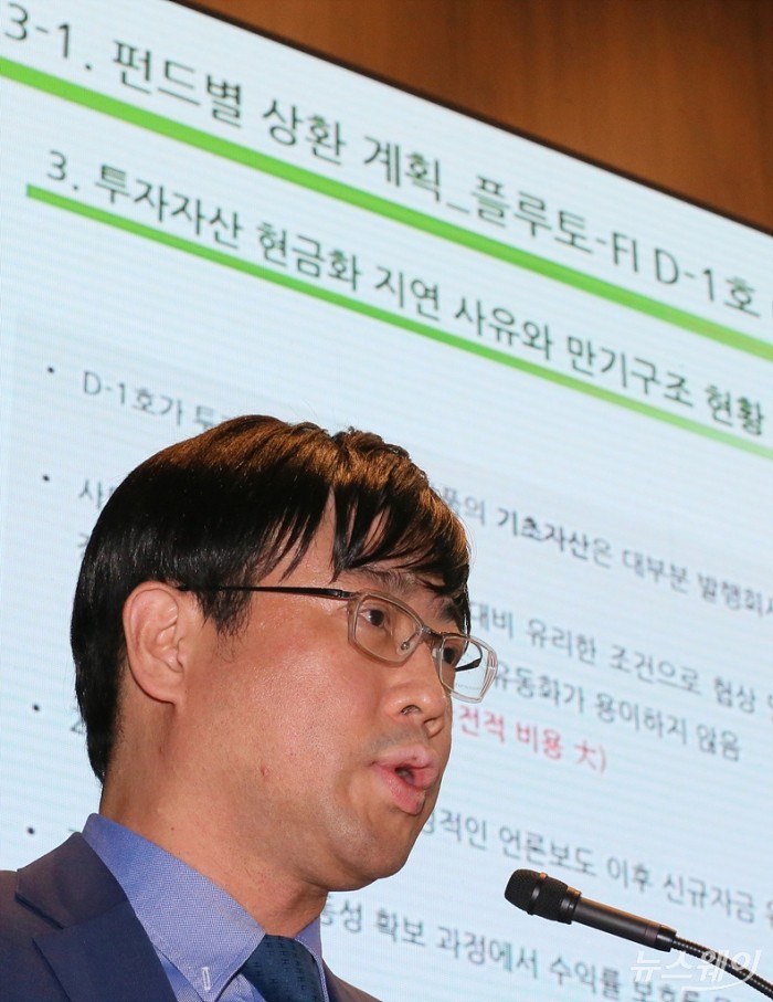라임자산운용 환매연기 주요 모펀드 관련 기자간담회. 사진=이수길 기자 leo2004@newsway.co.kr