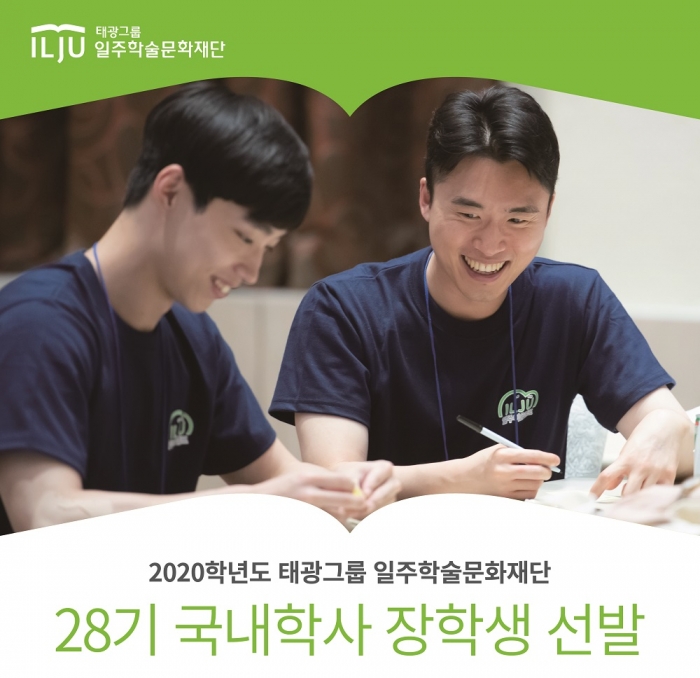 사진=태광 일주재단 제공