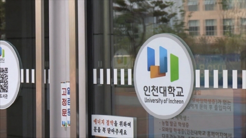 인천대 교수, 성차별 발언·학생 폭행 의혹...대학 당국 진상조사 나서