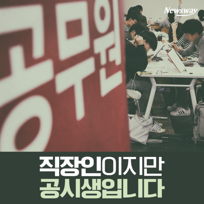 직장인이지만 공시생입니다 기사의 사진