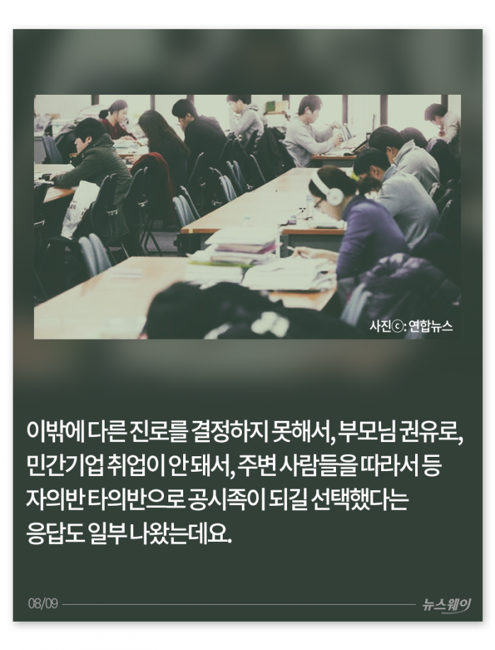 직장인이지만 공시생입니다 기사의 사진