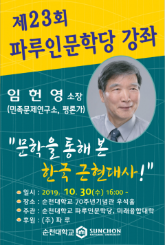 제23회 파루인문학당 포스터
