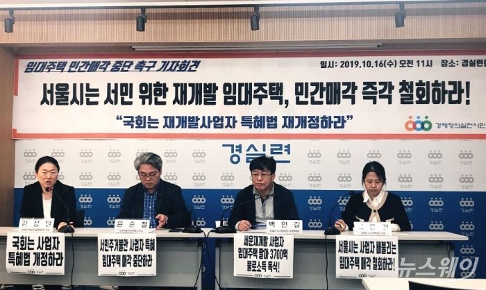 경제정의실천연합 건설부동산개혁팀이 16일 오전 종로구 경실련 사무실에서 기자회견을 진행하고 있다. 사진=이수정 기자