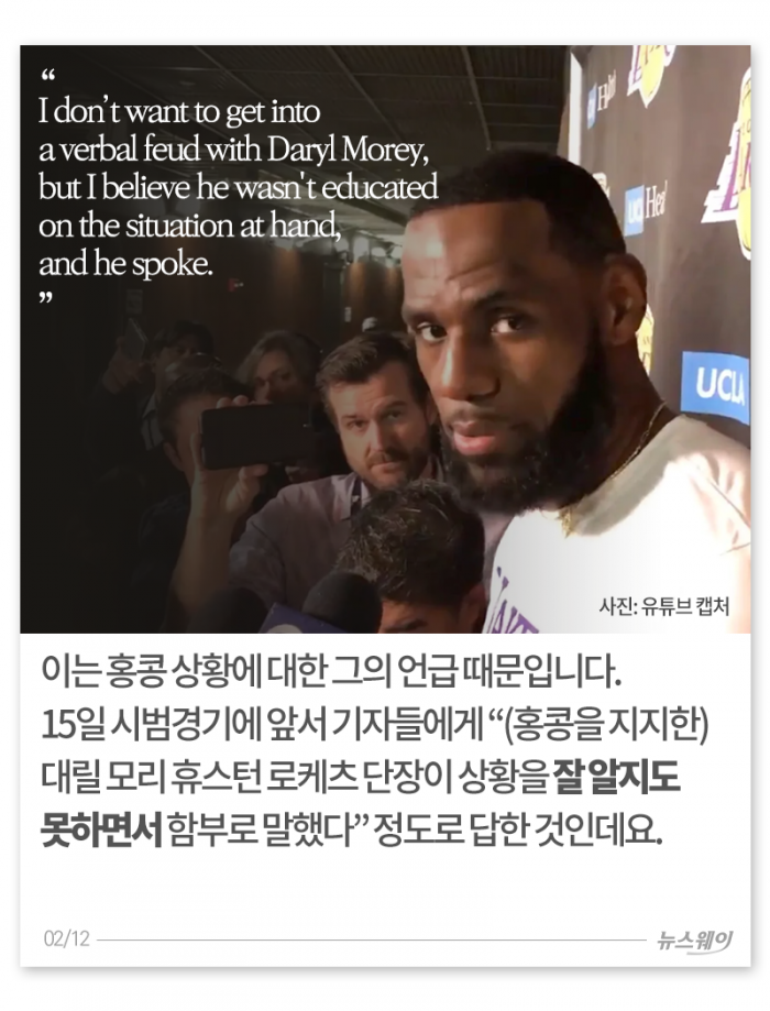 NBA의 슈퍼스타는 어쩌다 홍콩의 미움을 사게 됐나 기사의 사진