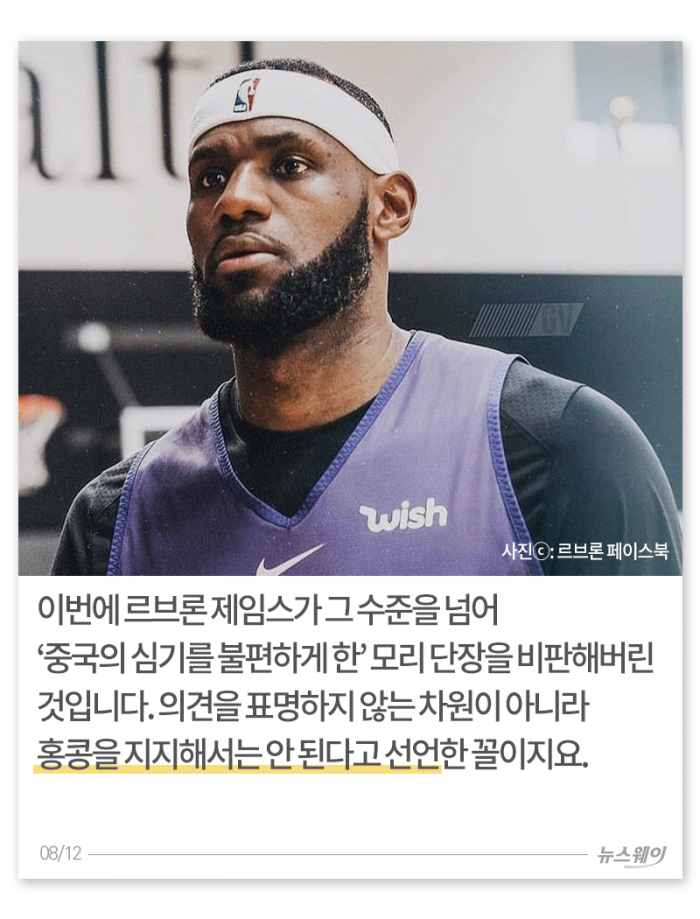 NBA의 슈퍼스타는 어쩌다 홍콩의 미움을 사게 됐나 기사의 사진