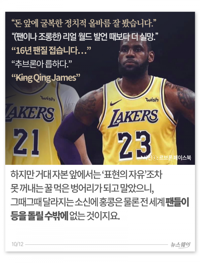NBA의 슈퍼스타는 어쩌다 홍콩의 미움을 사게 됐나 기사의 사진