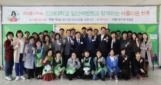 사진=인제대학교 일산백병원