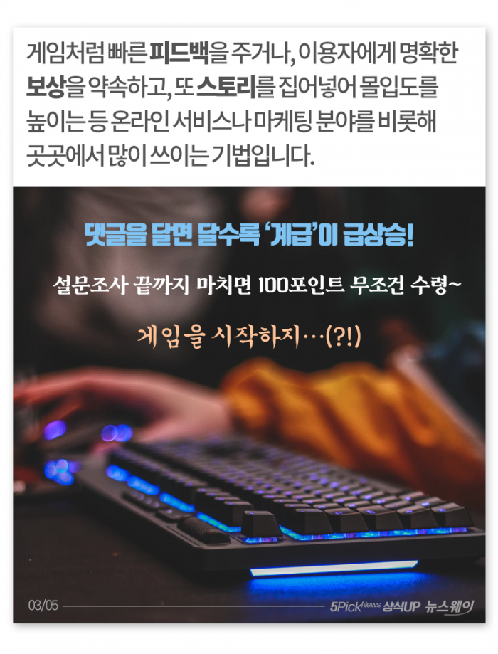게임을 시작하지···‘게이미피케이션’이 뭐길래 기사의 사진