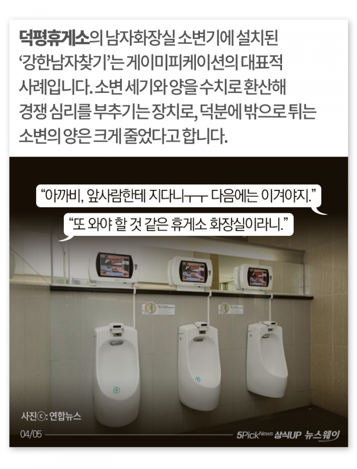 게임을 시작하지···‘게이미피케이션’이 뭐길래 기사의 사진