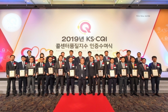 17일 롯데호텔 서울에서 개최된 ‘2019년 한국콜센터품질지수(KS-CQI)’ 1위 기업 및 우수콜센터 인증수여식. 사진=한국표준협회