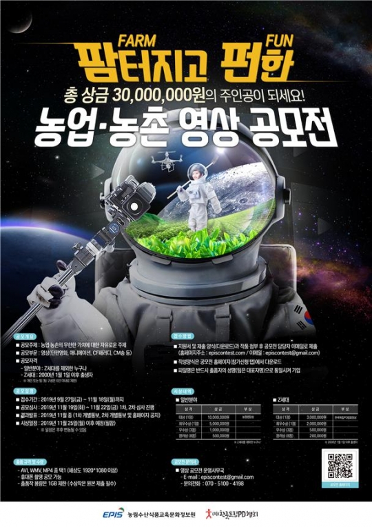 농림수산식품교육문화정보원 제공