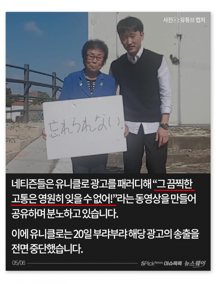 끝내 ‘한국 조롱은 아니었다’는 뻔뻔한 유니클로 기사의 사진