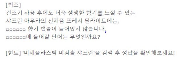 토스, ‘미세플라스틱 미검출 샤프란’ 행운퀴즈 등장···정답은? / 사진=토스