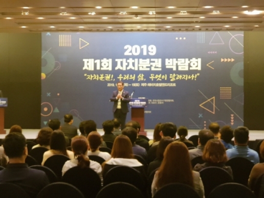 김정식 인천 미추홀구청장이 제1회 자치분권 박람회에 참가해 자치분권 사례를 발표하고 있다.