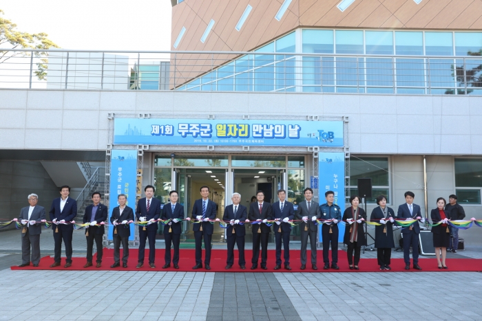 무주군, 일자리 만남의 날 행사 개최 기사의 사진