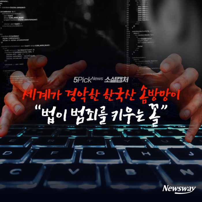 세계가 경악한 한국산 솜방망이···“법이 범죄를 키우는 꼴” 기사의 사진