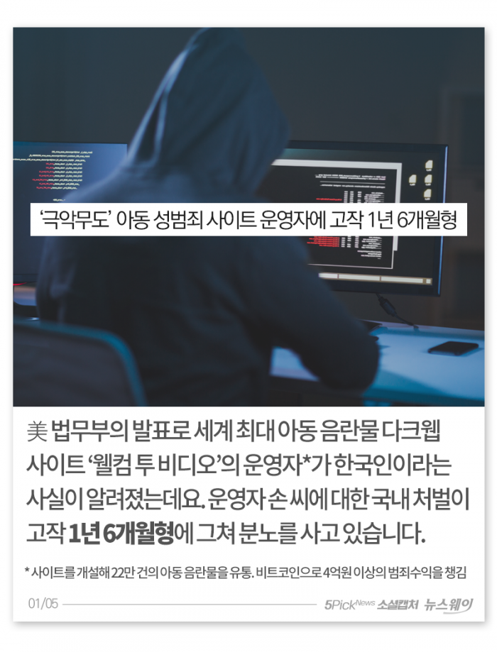 세계가 경악한 한국산 솜방망이···“법이 범죄를 키우는 꼴” 기사의 사진