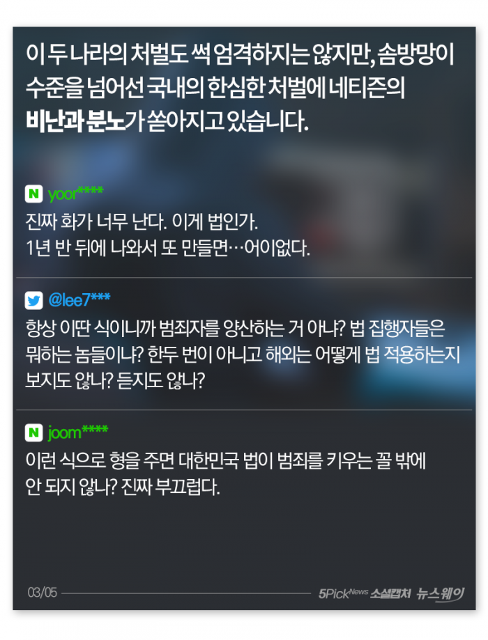 세계가 경악한 한국산 솜방망이···“법이 범죄를 키우는 꼴” 기사의 사진