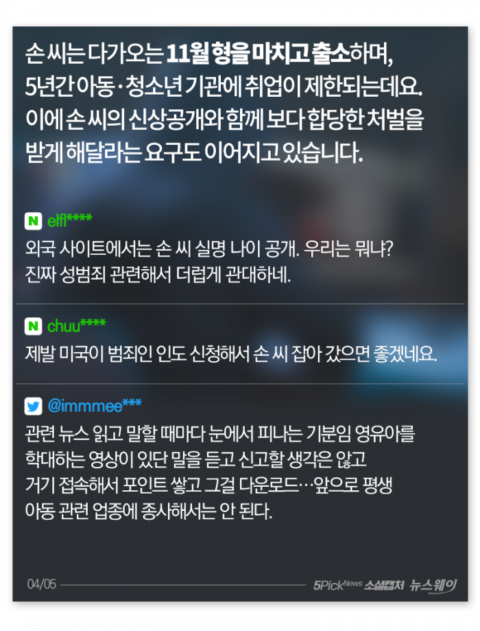 세계가 경악한 한국산 솜방망이···“법이 범죄를 키우는 꼴” 기사의 사진