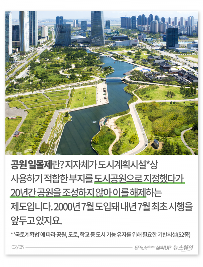 ‘공원 일몰제’ 임박에 전국이 들썩···대체 뭐길래 기사의 사진