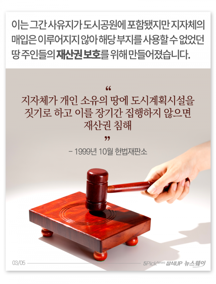 ‘공원 일몰제’ 임박에 전국이 들썩···대체 뭐길래 기사의 사진