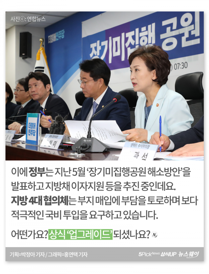 ‘공원 일몰제’ 임박에 전국이 들썩···대체 뭐길래 기사의 사진