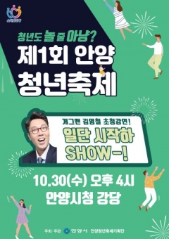 안양시, 개그맨 김영철 ‘일단 시작하SHOW’ 초청 강연 기사의 사진