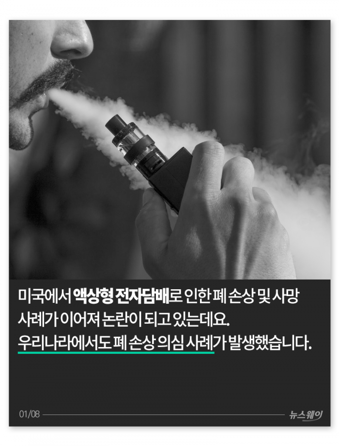 액상형 전자담배, 피워? 말어? 기사의 사진