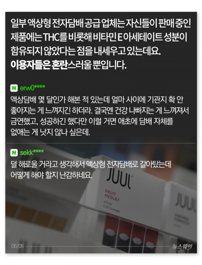 액상형 전자담배, 피워? 말어? 기사의 사진