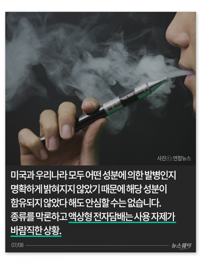액상형 전자담배, 피워? 말어? 기사의 사진